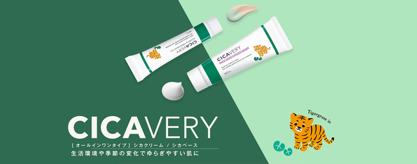 シカバリー（CICAVERY）