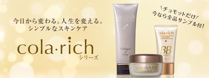 コラリッチの通販 コスメ 化粧品 メイクアップソリューション オンライン