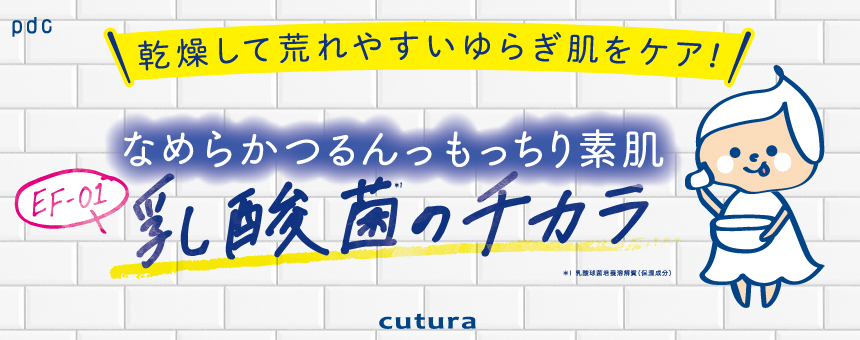 キュチュラ（cutura）