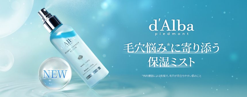 d'Alba（ダルバ）