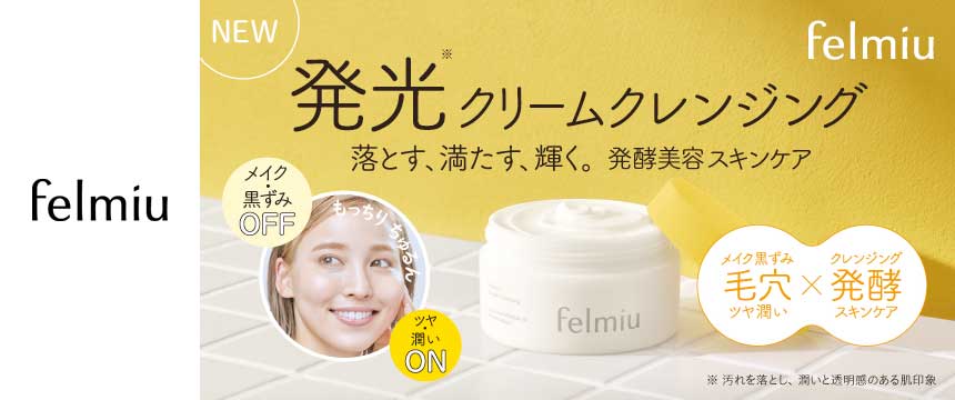 フェルミュー（felmiu）