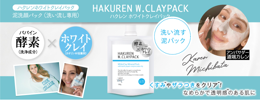 ハクレン（HAKUREN）