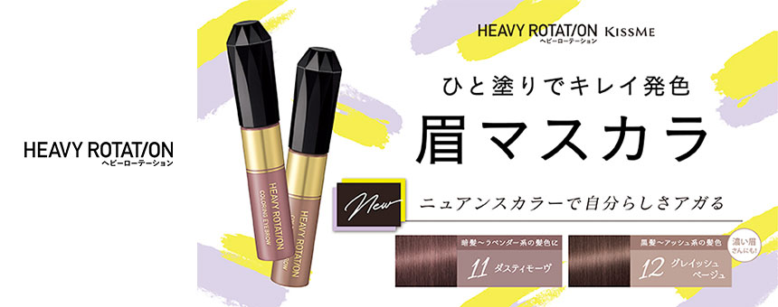 ヘビーローテーション(HEAVY ROTATION)