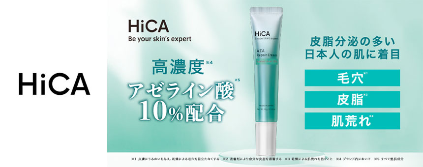 HiCA(ヒカ)