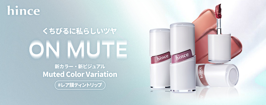 hince（ヒンス）