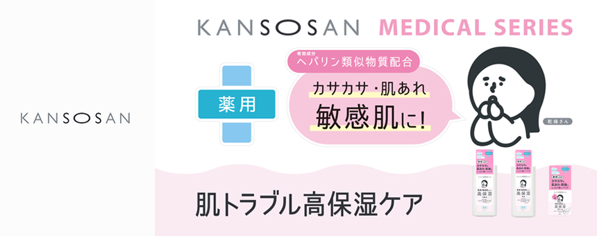 乾燥さん（KANSOSAN）