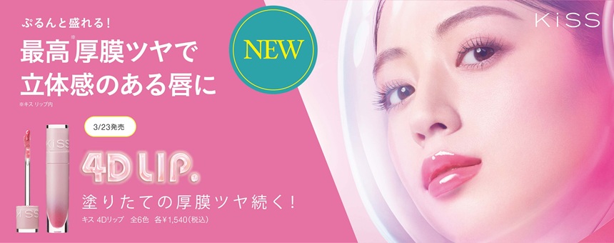 KiSS（キス）