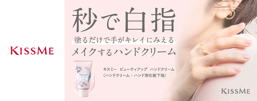キスミー（KISSME）