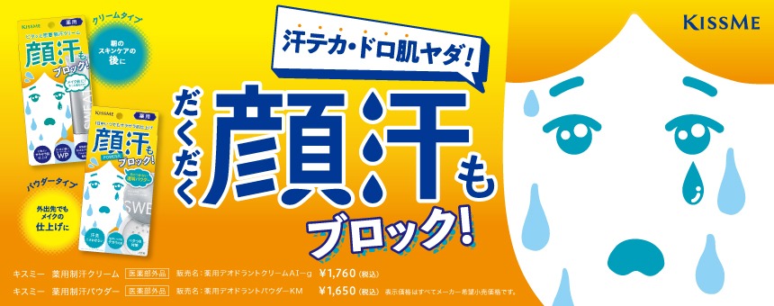 キスミー（KISSME）