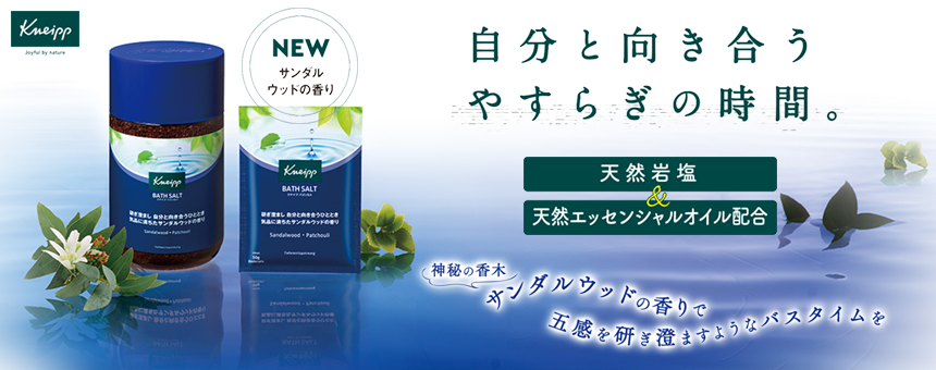 クナイプ(KNEIPP)
