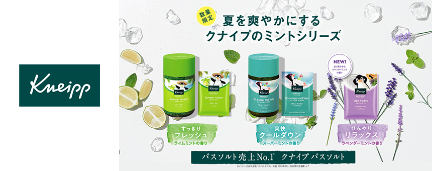 クナイプ(KNEIPP)