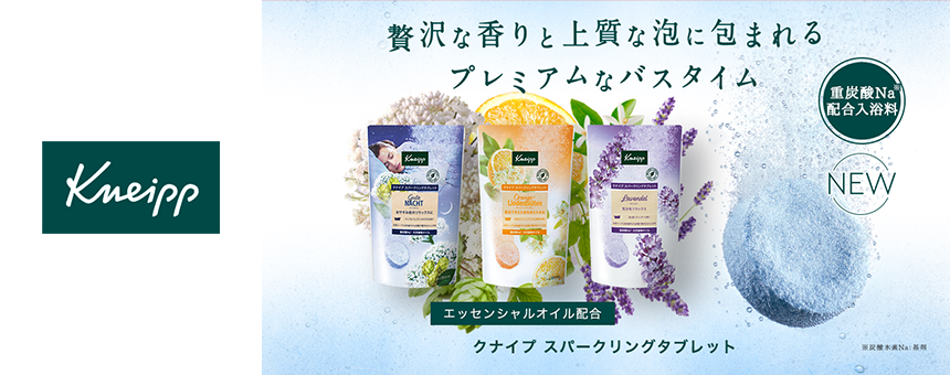 クナイプ(KNEIPP)