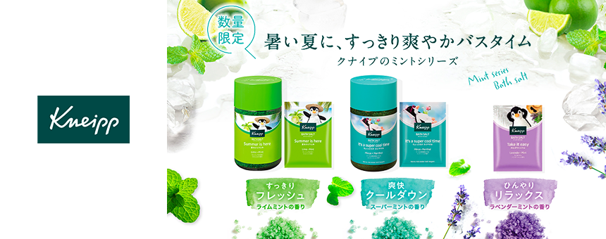クナイプ(KNEIPP)