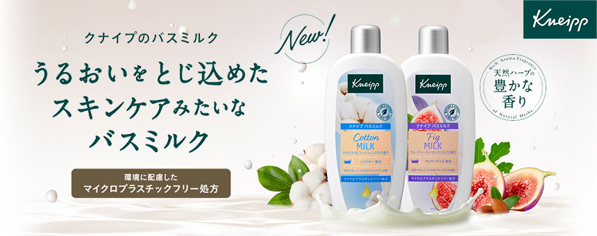 クナイプ(KNEIPP)