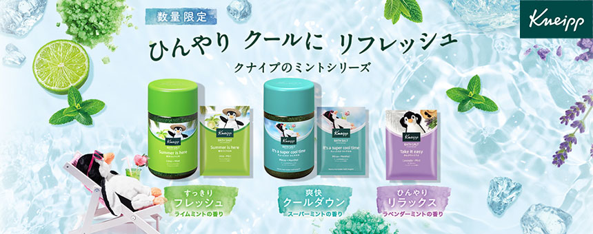 クナイプ(KNEIPP)