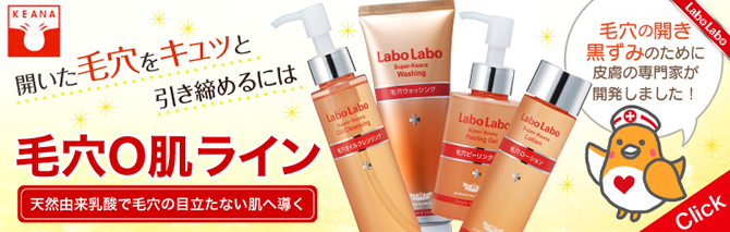 ラボラボ（Labo Labo）