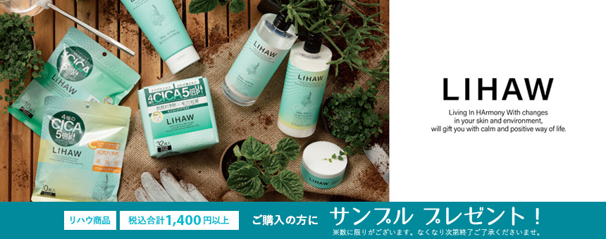 リハウ(LIHAW)