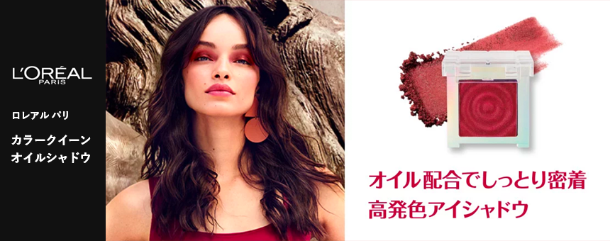 ロレアル パリ(LOreal Paris)