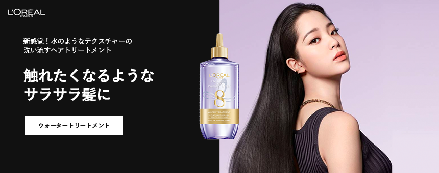 ロレアル パリ(LOreal Paris)