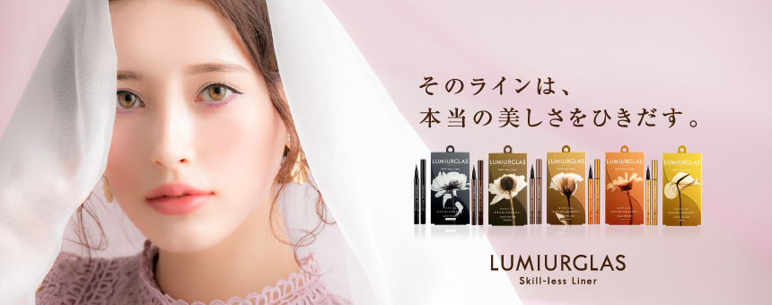 ルミアグラス(LUMIURGLAS)