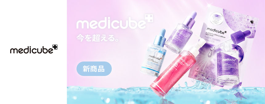 メディキューブ（medicube）