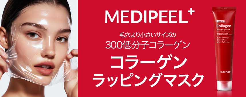 メディピール（MEDIPEEL+）