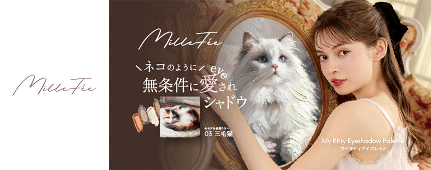 ミルフィー(Mille Fee)