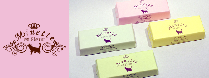 ミネット エ フルール(Minette et Fleur)
