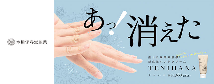 水橋保寿堂製薬