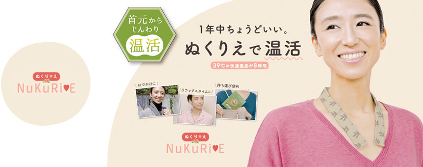 ぬくりぇ(NukuRiE)