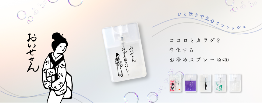 おいせさん