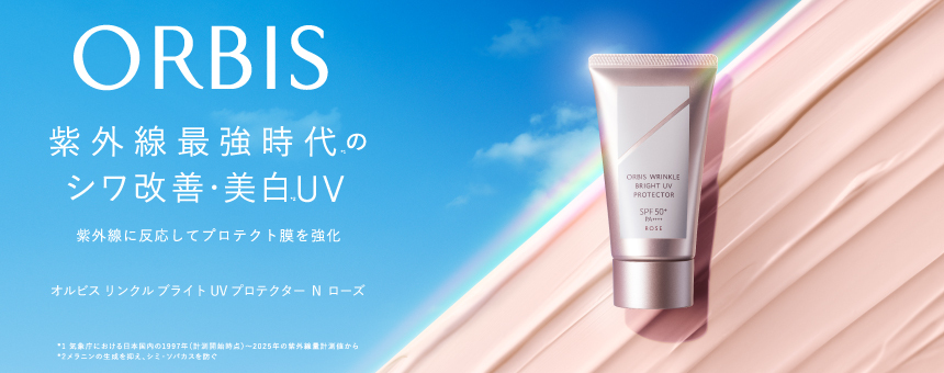 オルビス（ORBIS）