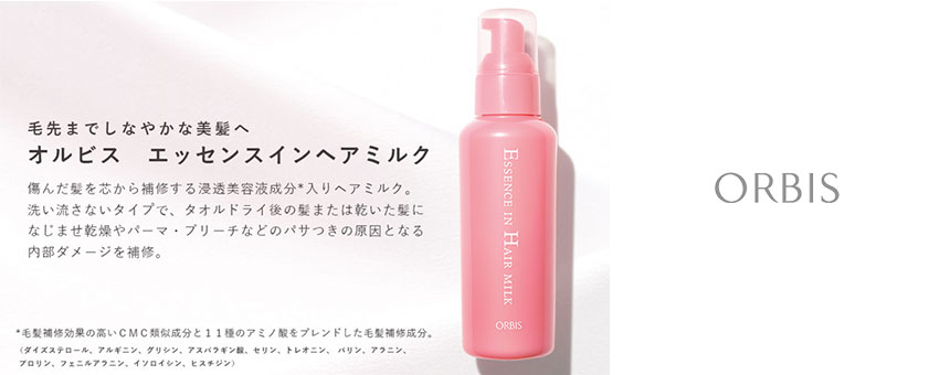 オルビス（ORBIS）