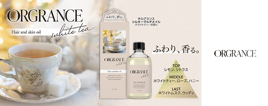 オルグランス（ORGRANCE）