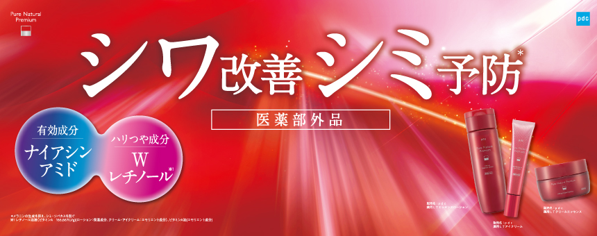 ピュアナチュラルプレミアム（Pure Natural Premium）