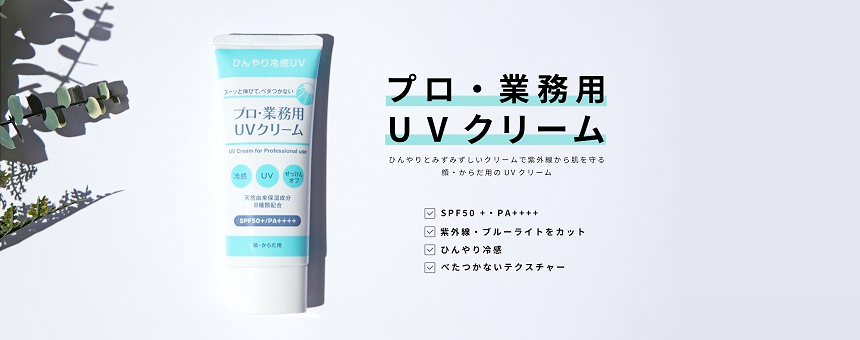 プロ・業務用