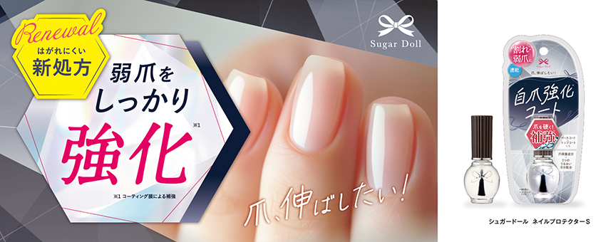 シュガードール（Sugar Doll）
