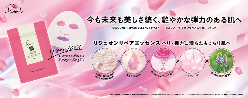 ピュレア(Pureal)