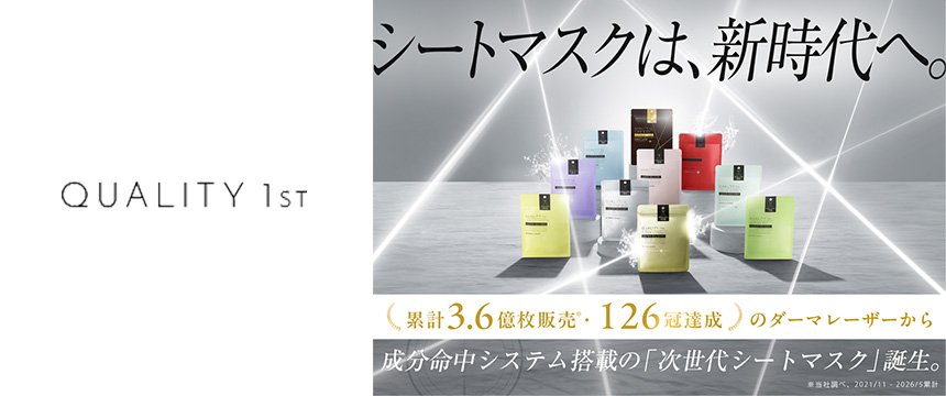 クオリティファースト（QUALITY FIRST）