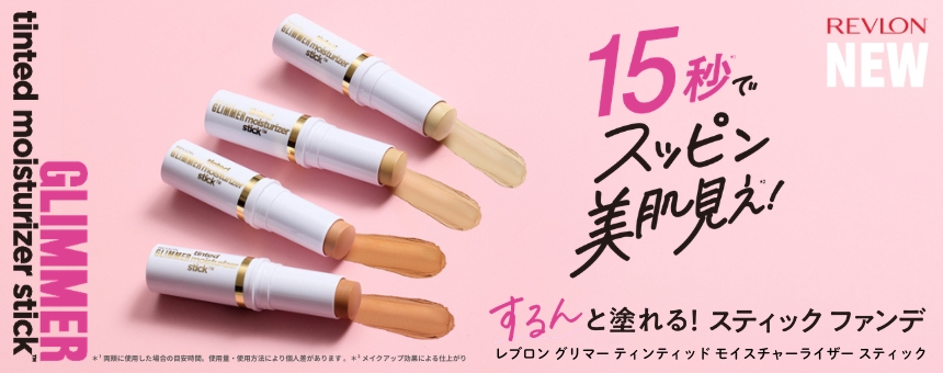 レブロン（REVLON）