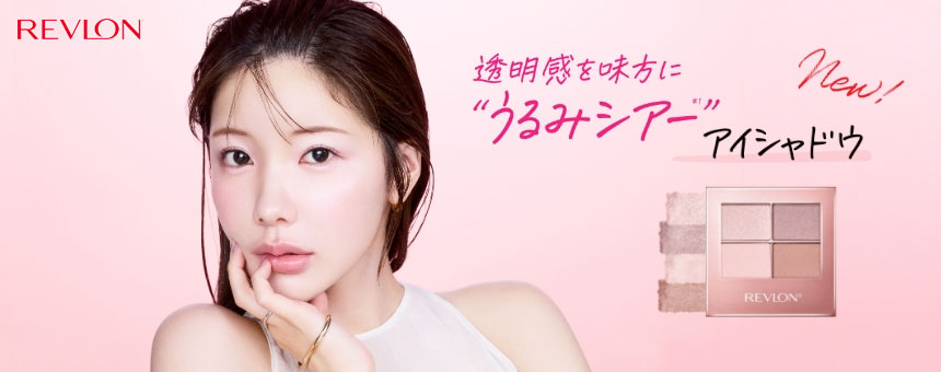 レブロン（REVLON）