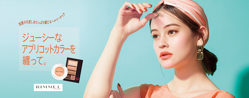 リンメル(RIMMEL)