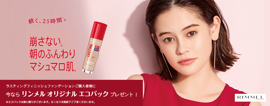 リンメル(RIMMEL)