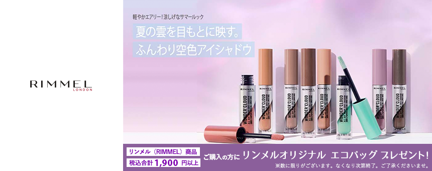 リンメル(RIMMEL)
