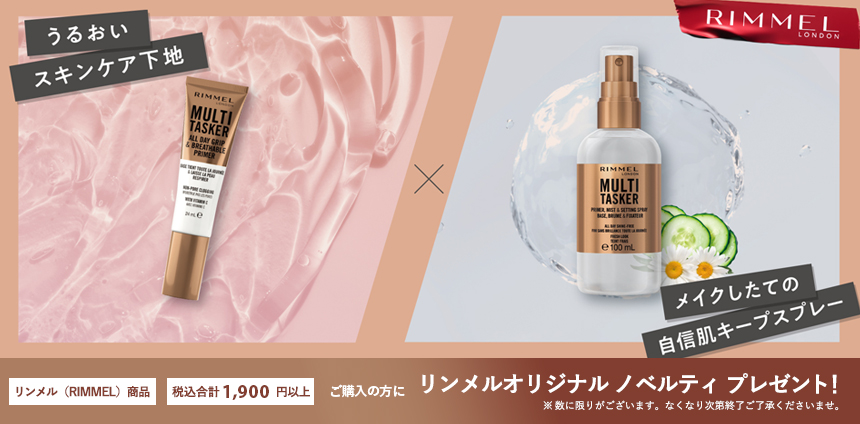 リンメル(RIMMEL)