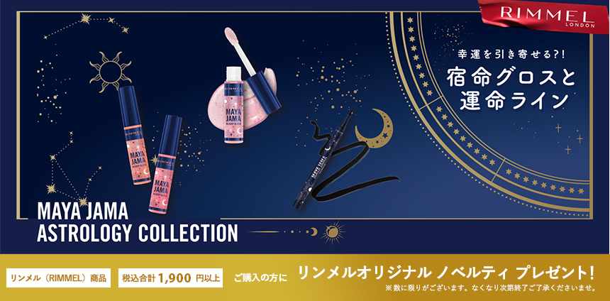 リンメル(RIMMEL)