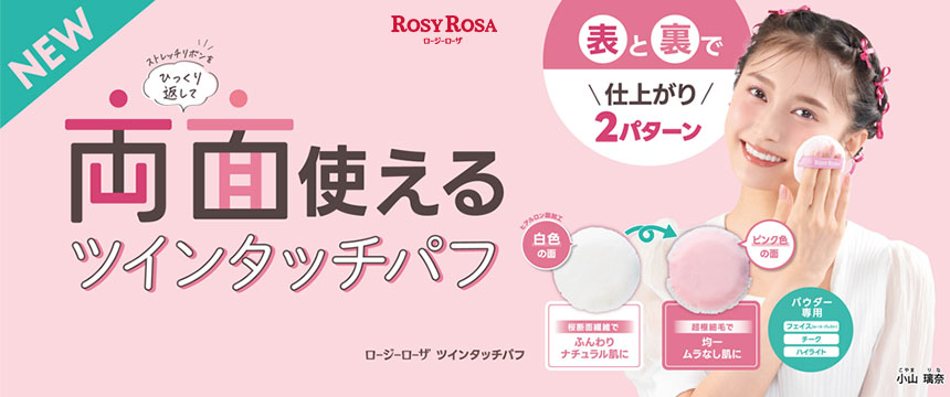 ロージーローザ（ROSY ROSA）