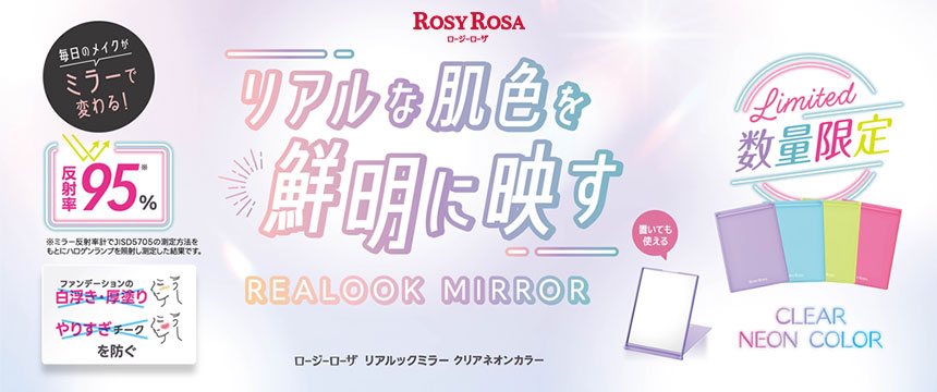 ロージーローザ（ROSY ROSA）