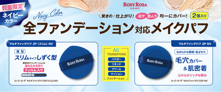 ロージーローザ(ROSY ROSA)