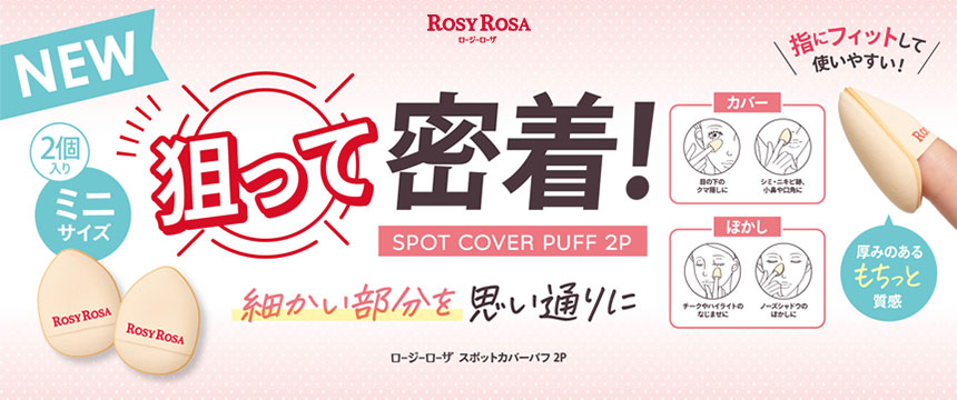 ロージーローザ(ROSY ROSA)